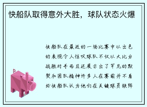 快船队取得意外大胜，球队状态火爆