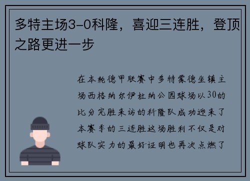 多特主场3-0科隆，喜迎三连胜，登顶之路更进一步